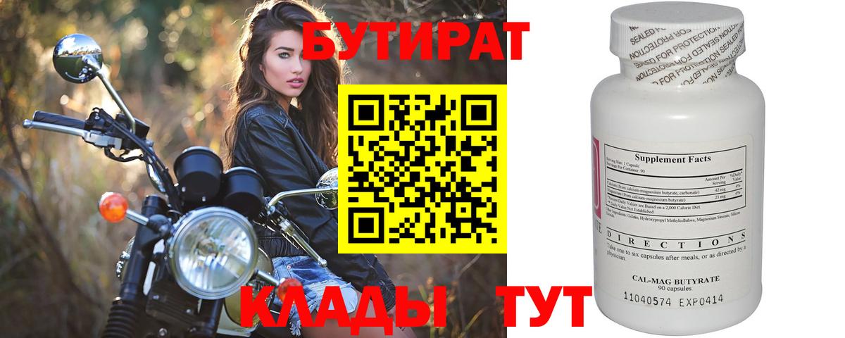 Бутират оксана  Вход с VPN  Нижний Тагил 