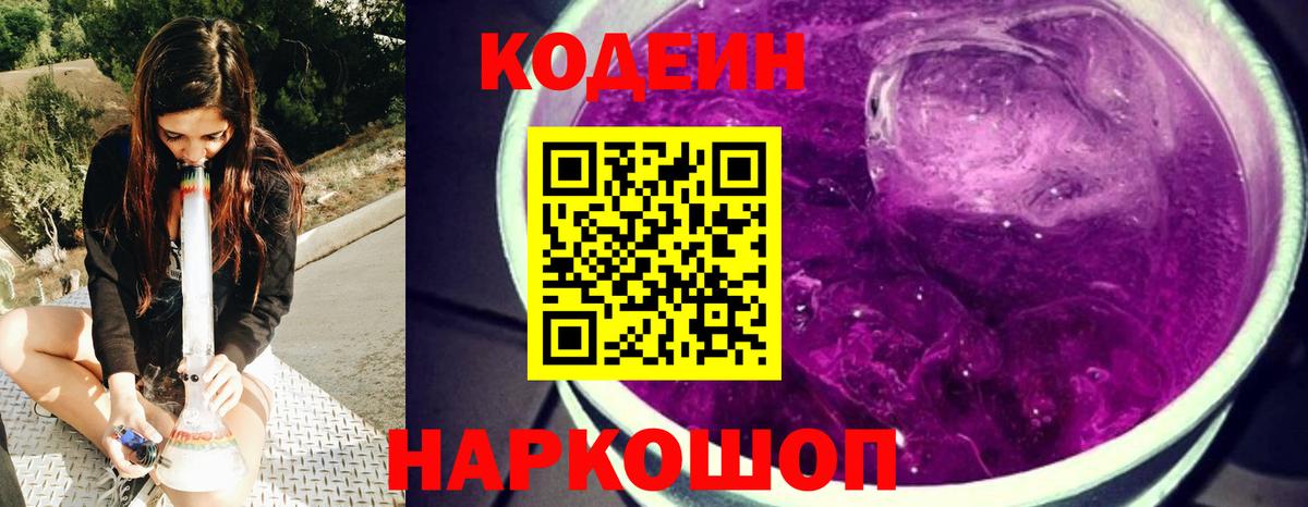 Codein напиток Lean (лин) Нижний Тагил