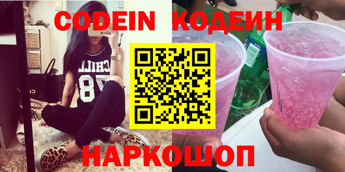 Нижний Тагил  Кодеин Purple Drank  Кодеиновый сироп Lean напиток Lean (лин)  Вход с VPN 